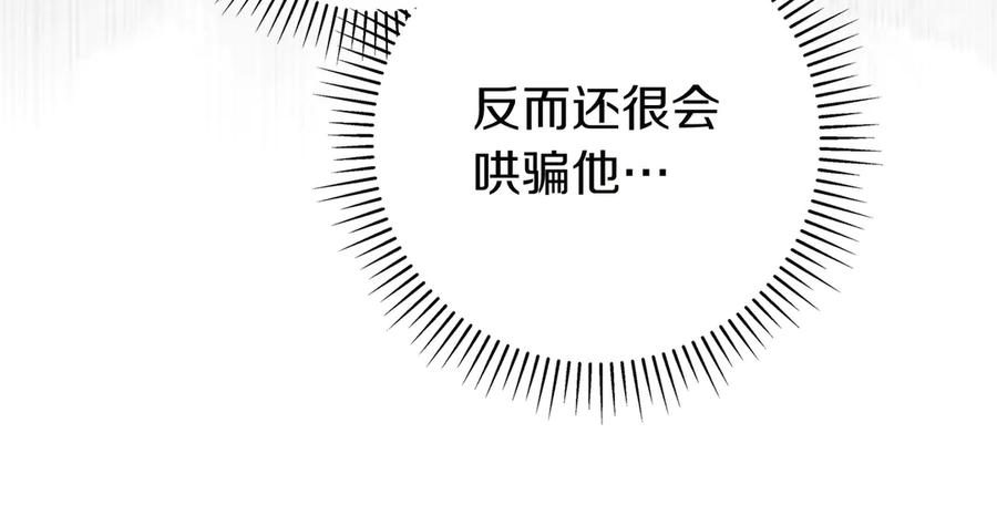 《只想在反派爸爸身边躺平》第25话 家人来访 第72页
