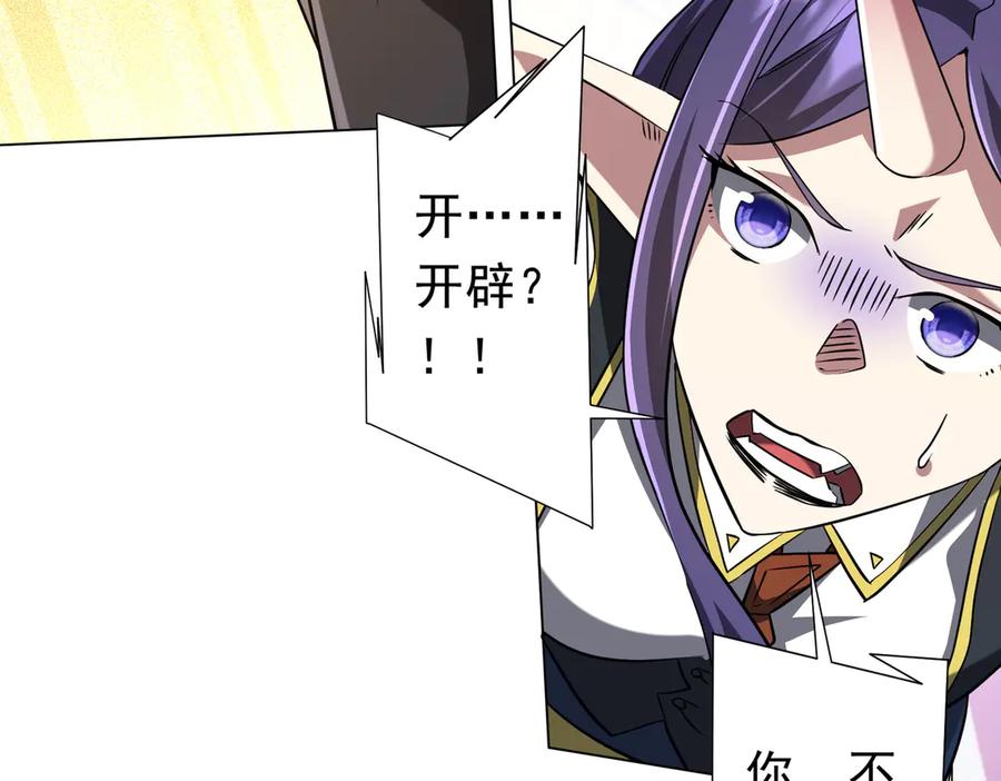 《全球惊悚：开局万亿冥币》第257话 赌约！ 第130页