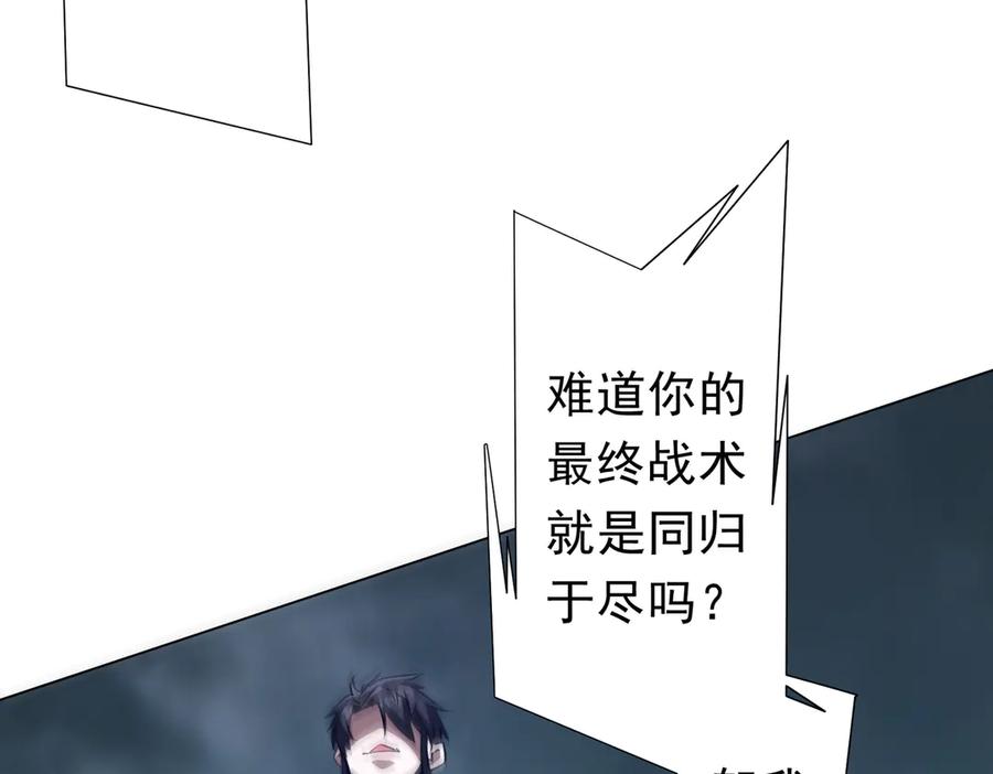 《全球惊悚：开局万亿冥币》第257话 赌约！ 第122页