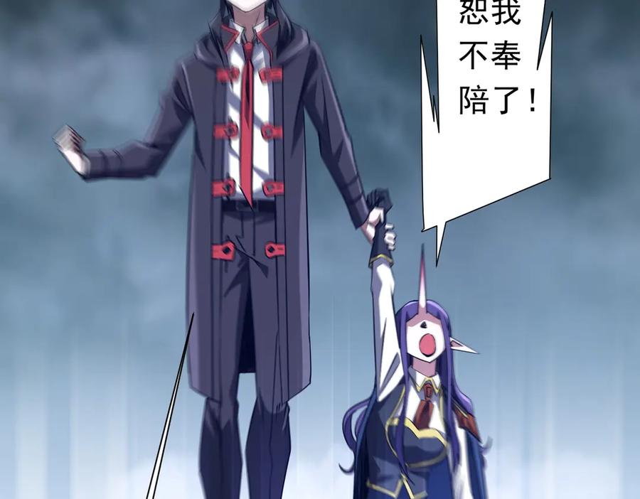 《全球惊悚：开局万亿冥币》第257话 赌约！ 第123页