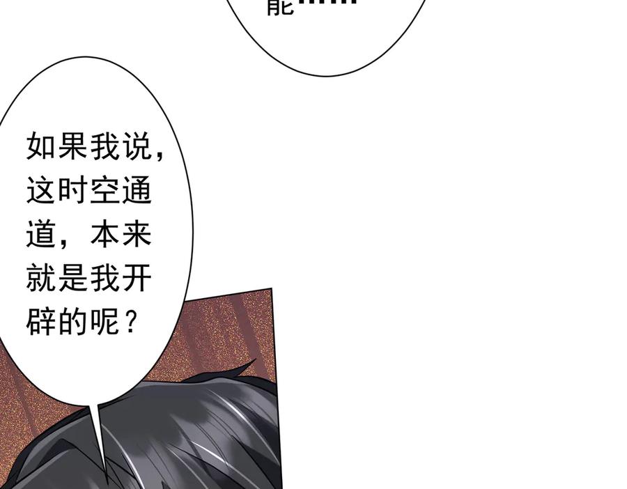 《全球惊悚：开局万亿冥币》第257话 赌约！ 第128页