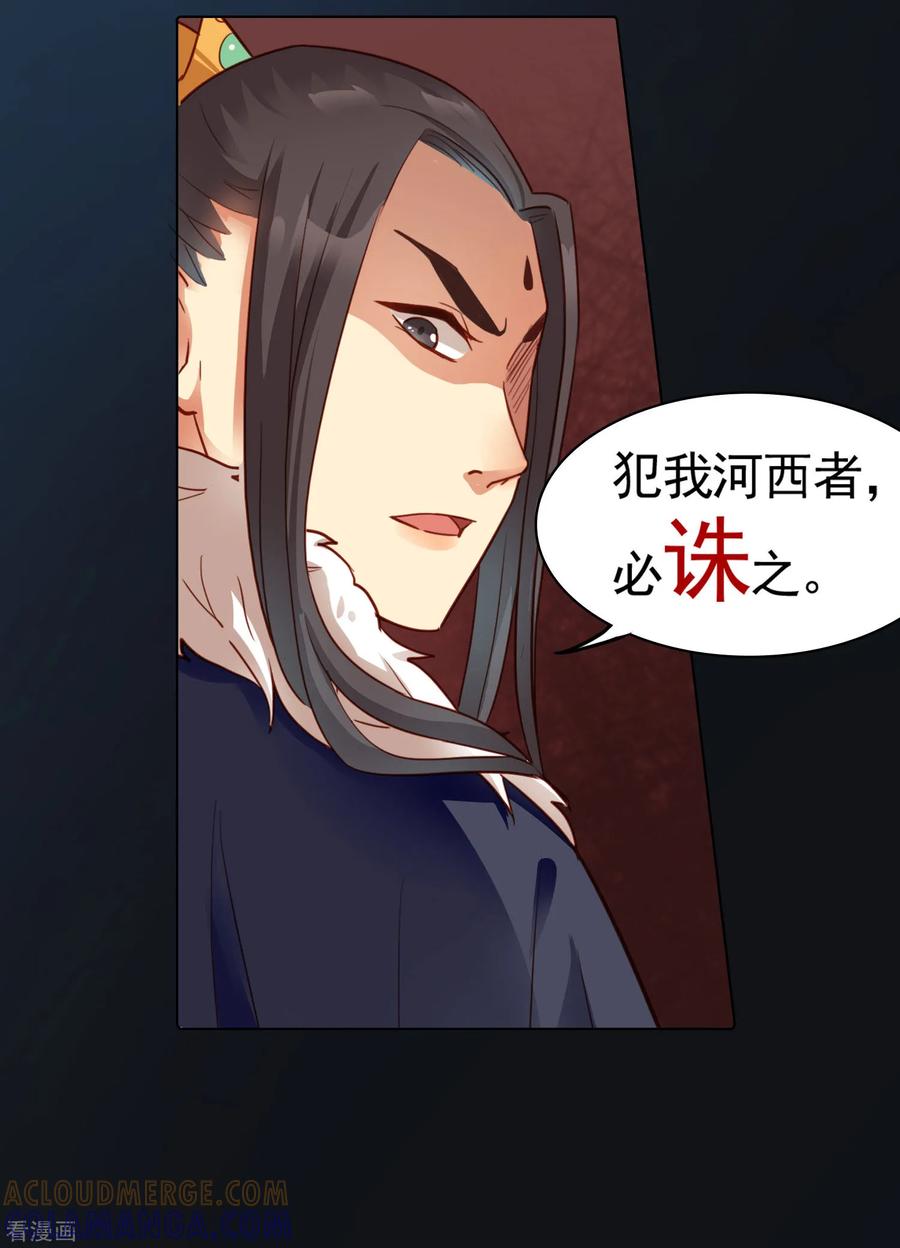 西凉曲 第34话 第21页