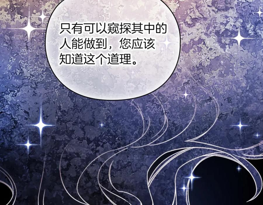 《以使者之名》第27話 博雷人 第120页