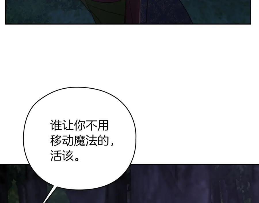 《以使者之名》第28话 真实or谎言 第86页