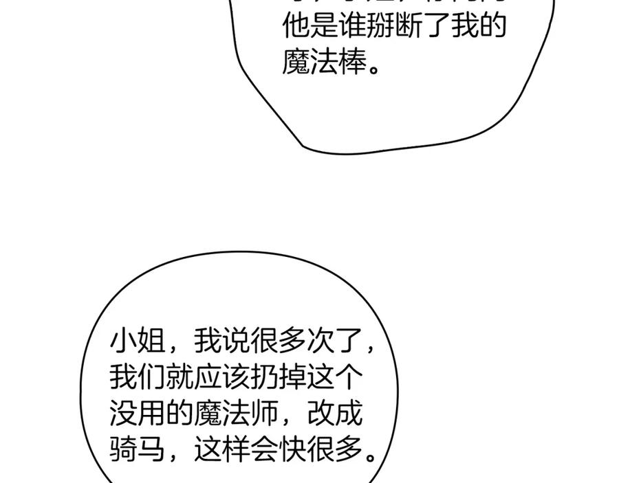 《以使者之名》第28话 真实or谎言 第88页