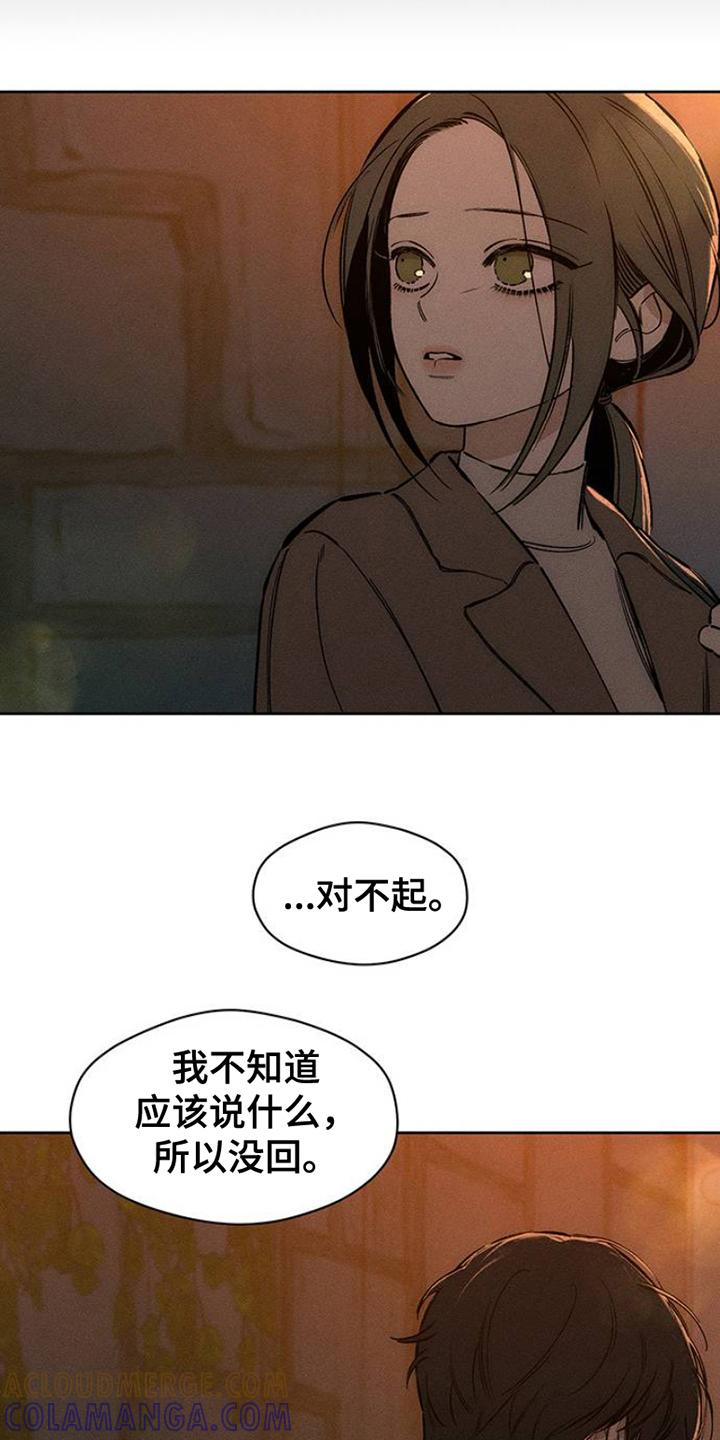枯萎的花伤心的泪 第31章：是我想联系你 第21页