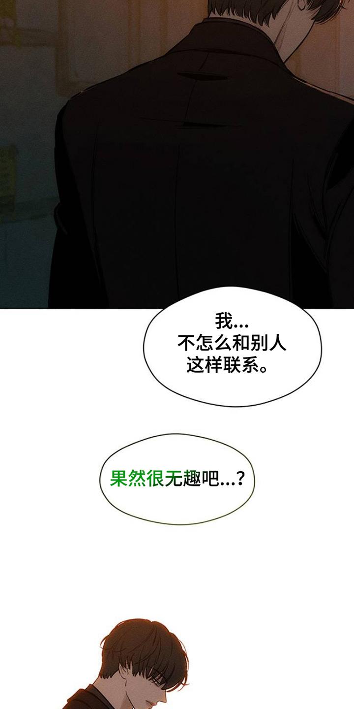 枯萎的花伤心的泪 第31章：是我想联系你 第22页
