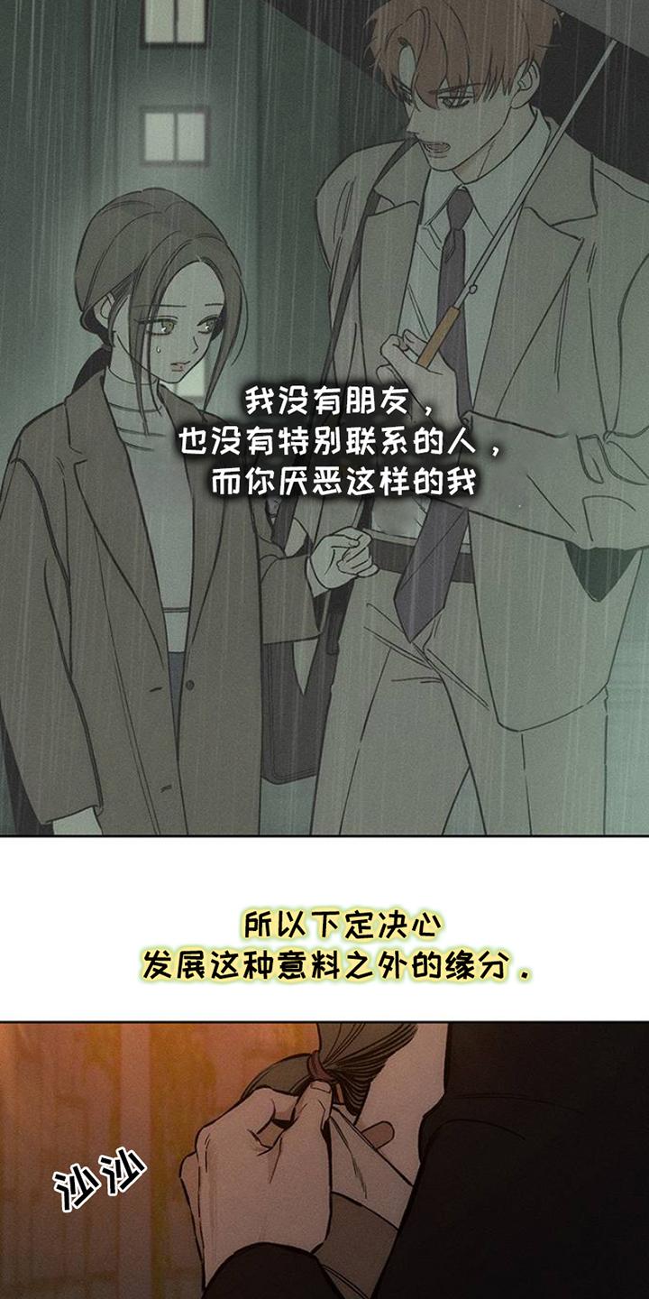 枯萎的花伤心的泪 第31章：是我想联系你 第24页