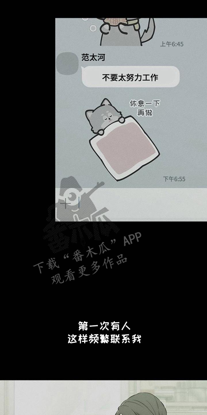枯萎的花伤心的泪 第31章：是我想联系你 第16页
