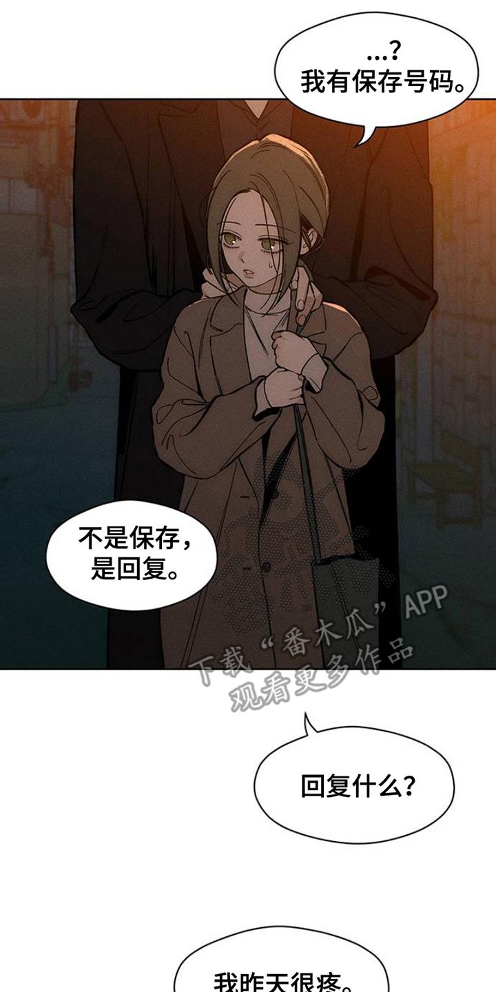 枯萎的花伤心的泪 第31章：是我想联系你 第12页