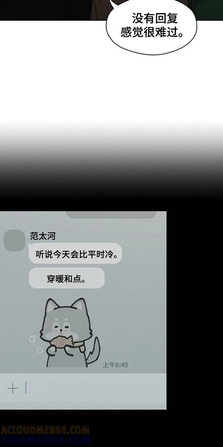 枯萎的花伤心的泪 第31章：是我想联系你 第15页