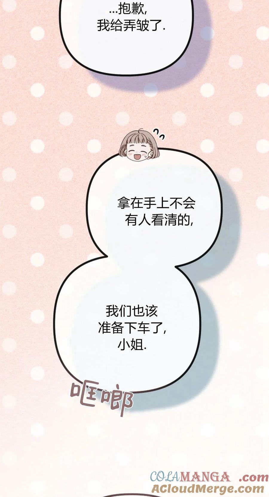 只求你，救救我 第31话 第73页