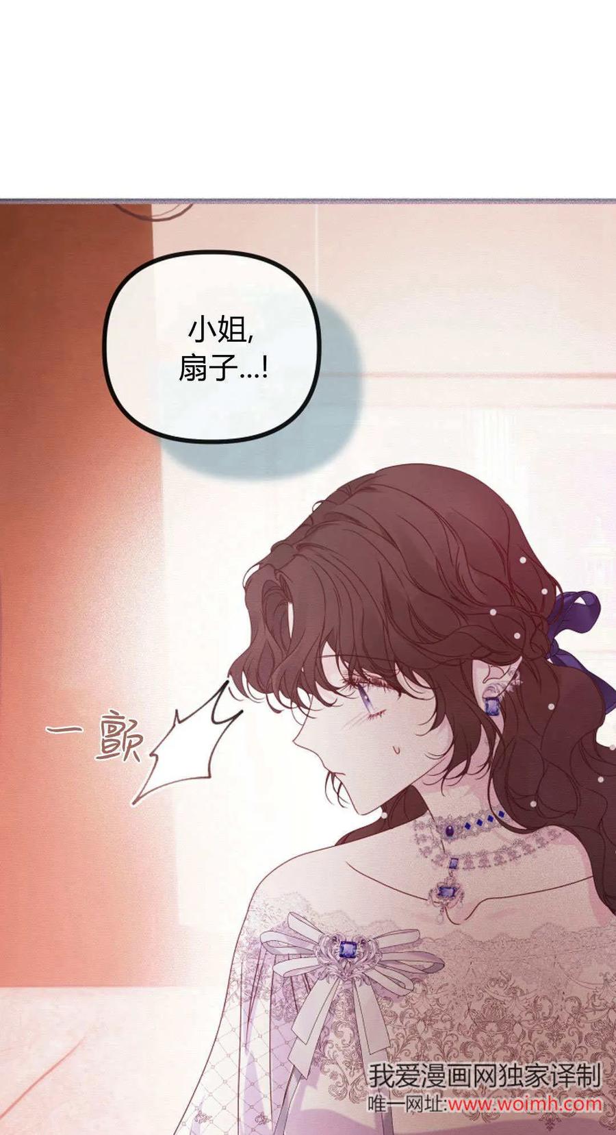 只求你，救救我 第31话 第71页
