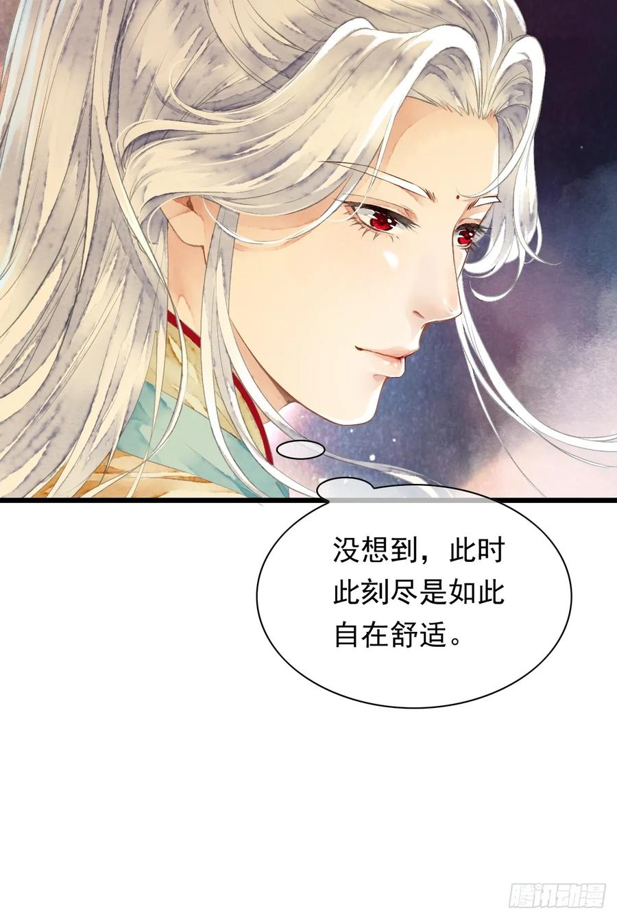《怨歌录》今世我就是为寻你而来（下） 第23页
