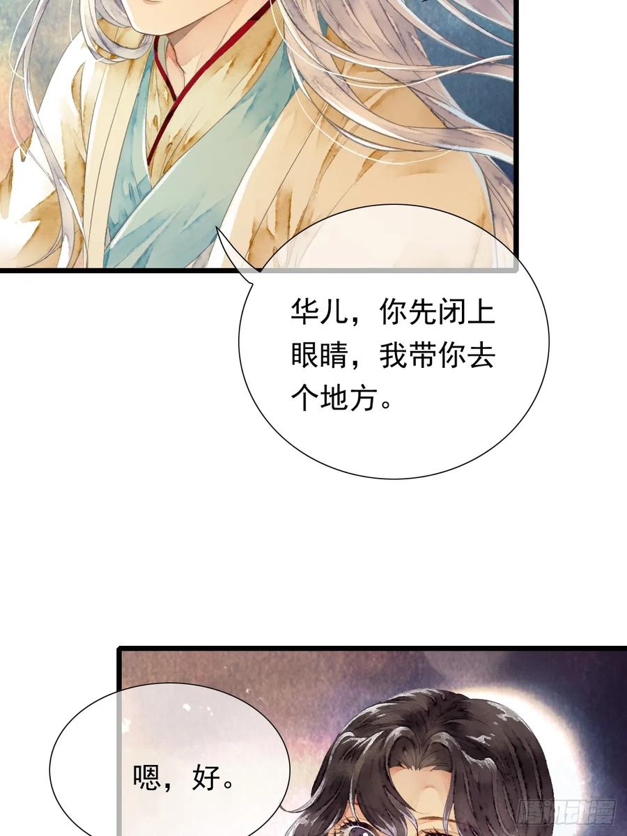 《怨歌录》今世我就是为寻你而来（下） 第21页