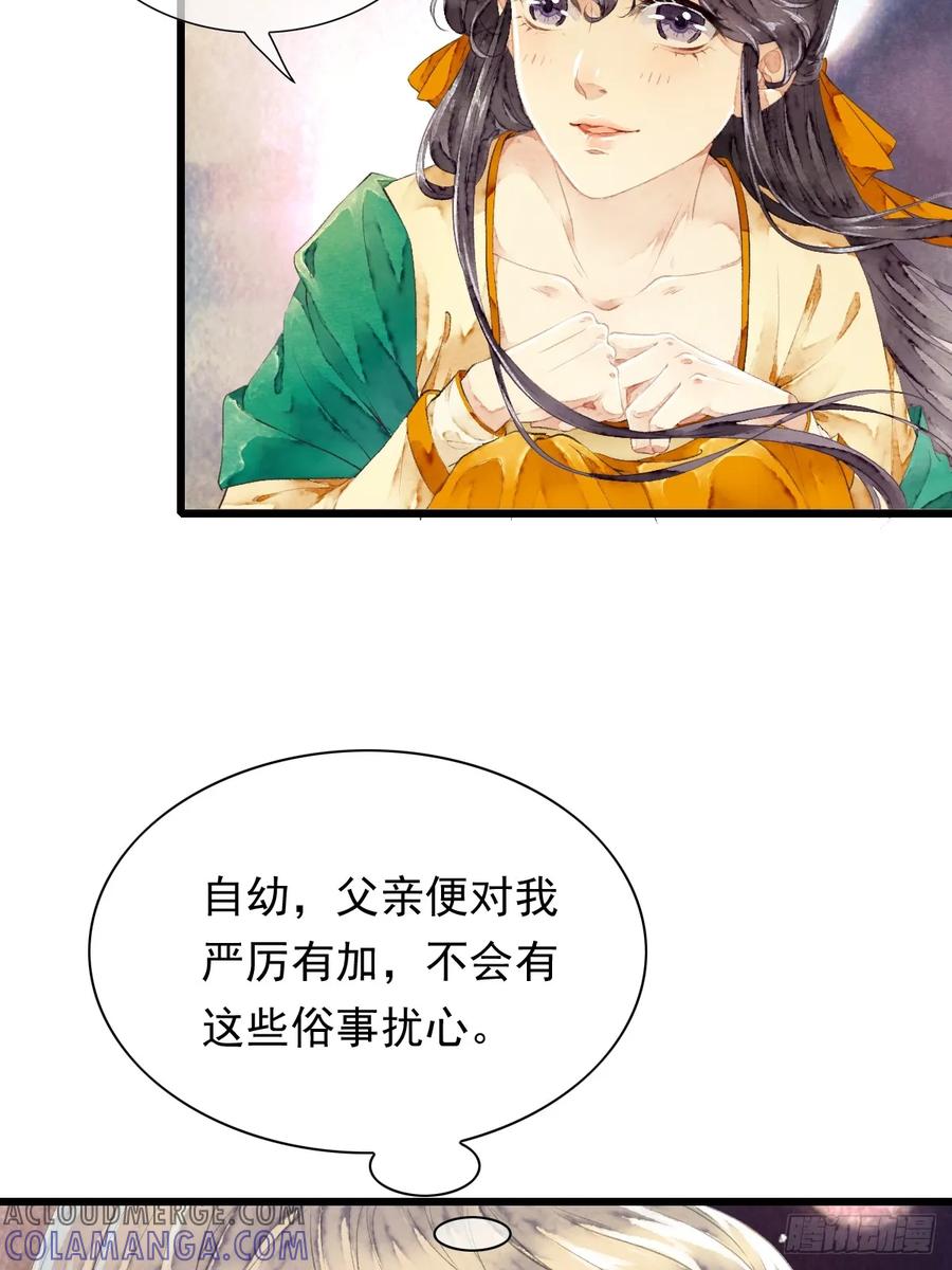 《怨歌录》今世我就是为寻你而来（下） 第22页