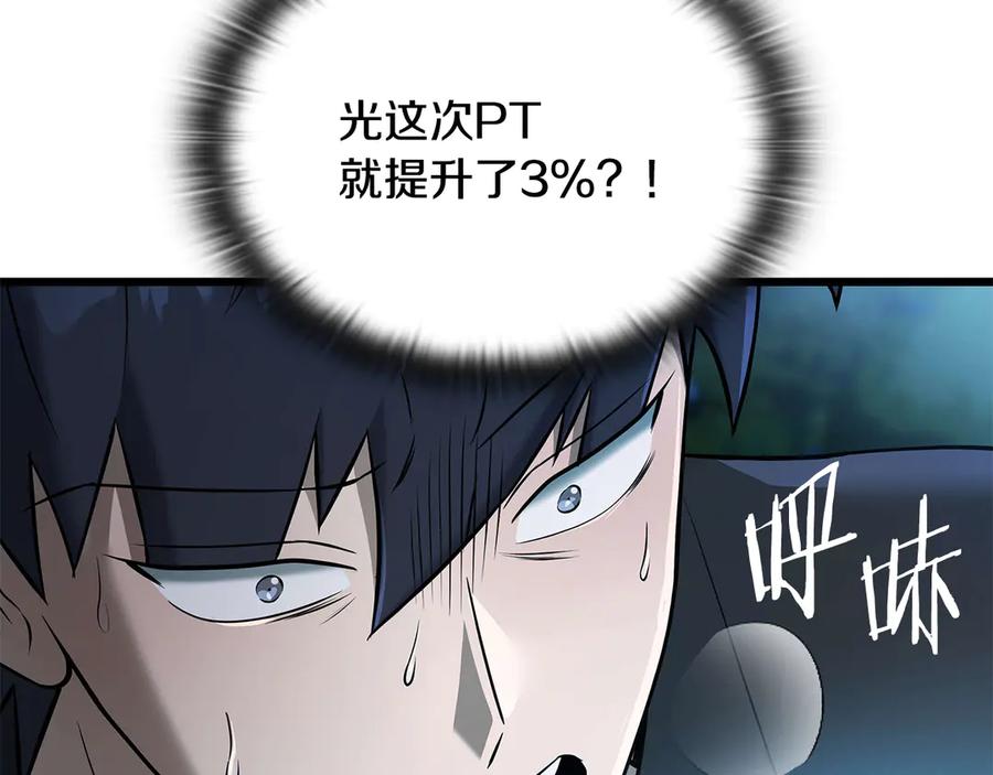《一键三连后，我无敌了》第35话 “专业”摄影师 第206页