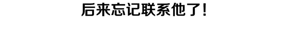 《一键三连后，我无敌了》第35话 “专业”摄影师 第139页