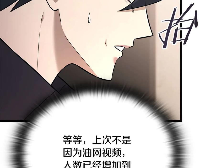 《一键三连后，我无敌了》第35话 “专业”摄影师 第172页