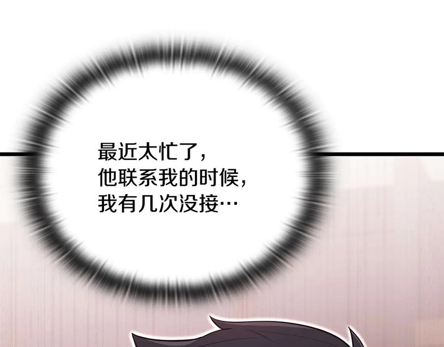 《一键三连后，我无敌了》第35话 “专业”摄影师 第136页