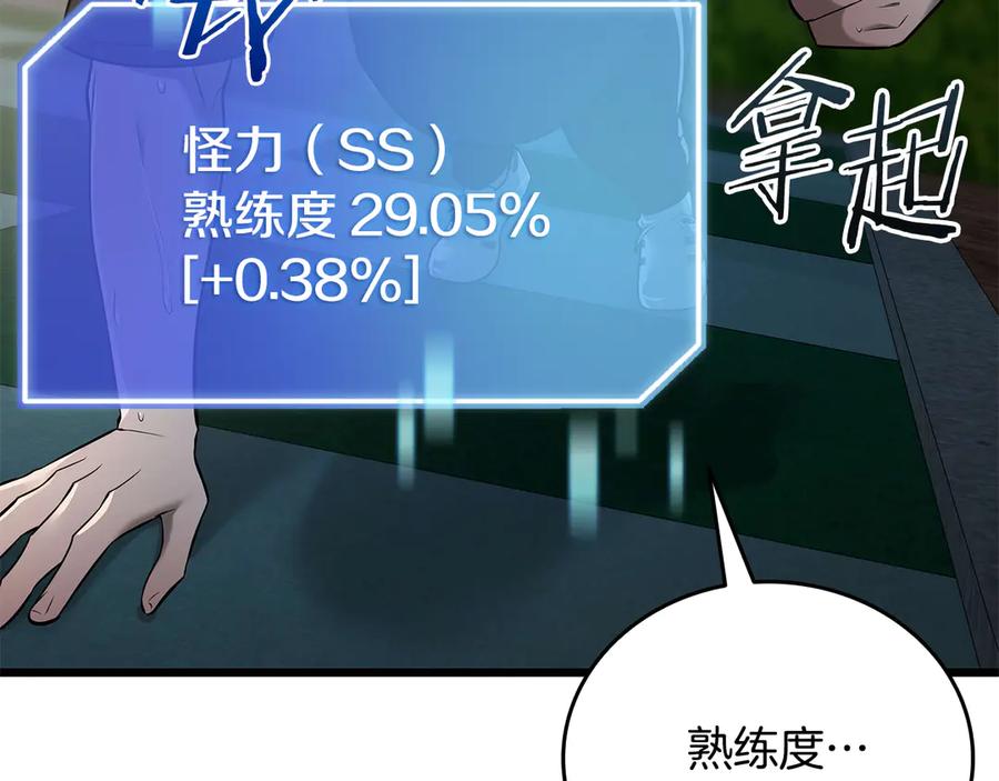 《一键三连后，我无敌了》第35话 “专业”摄影师 第204页