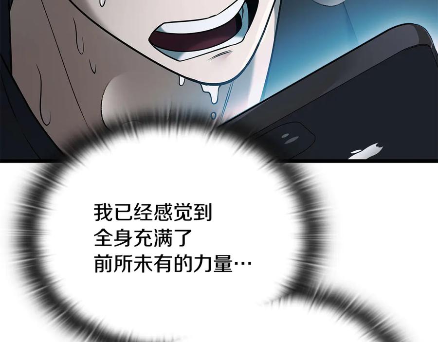 《一键三连后，我无敌了》第35话 “专业”摄影师 第207页