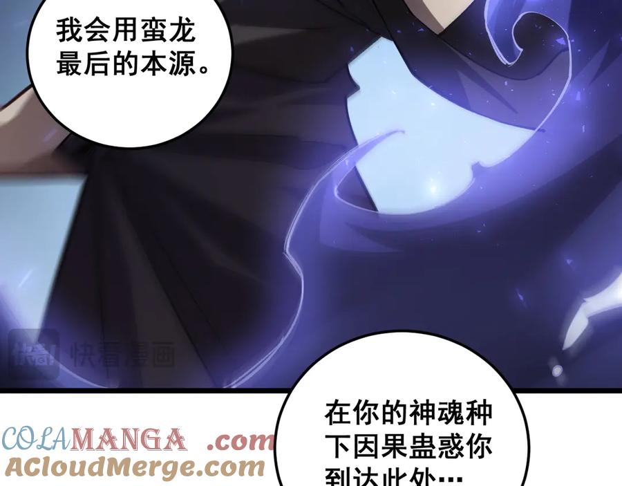 《虫族主宰：我玩的就是天灾》第37话 吞噬心脏 第121页