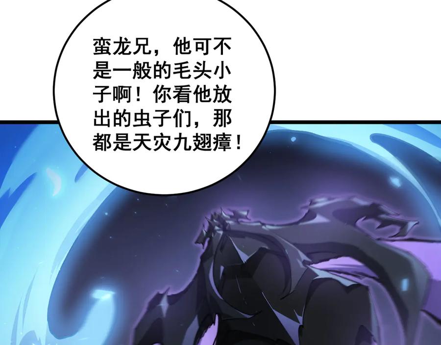 《虫族主宰：我玩的就是天灾》第37话 吞噬心脏 第55页