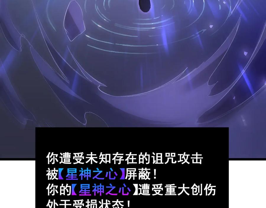 《虫族主宰：我玩的就是天灾》第37话 吞噬心脏 第94页