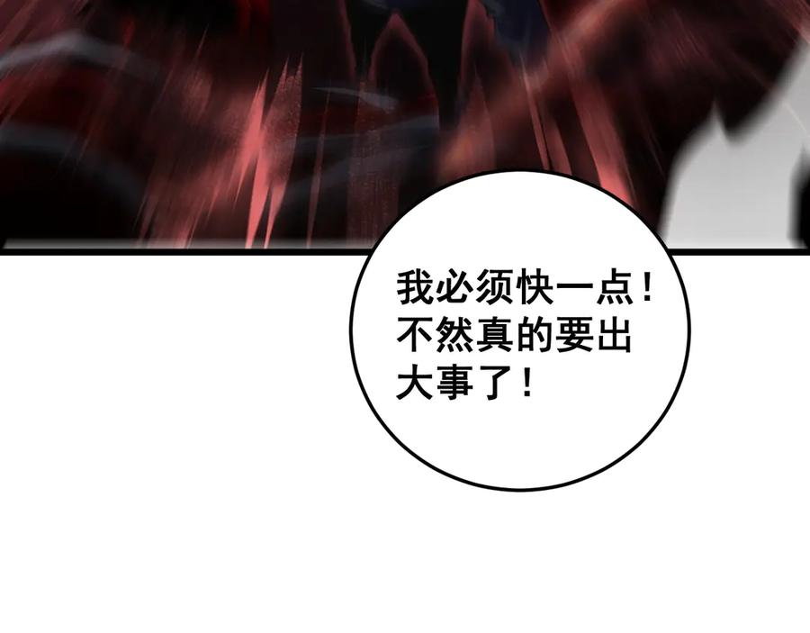 《虫族主宰：我玩的就是天灾》第37话 吞噬心脏 第67页