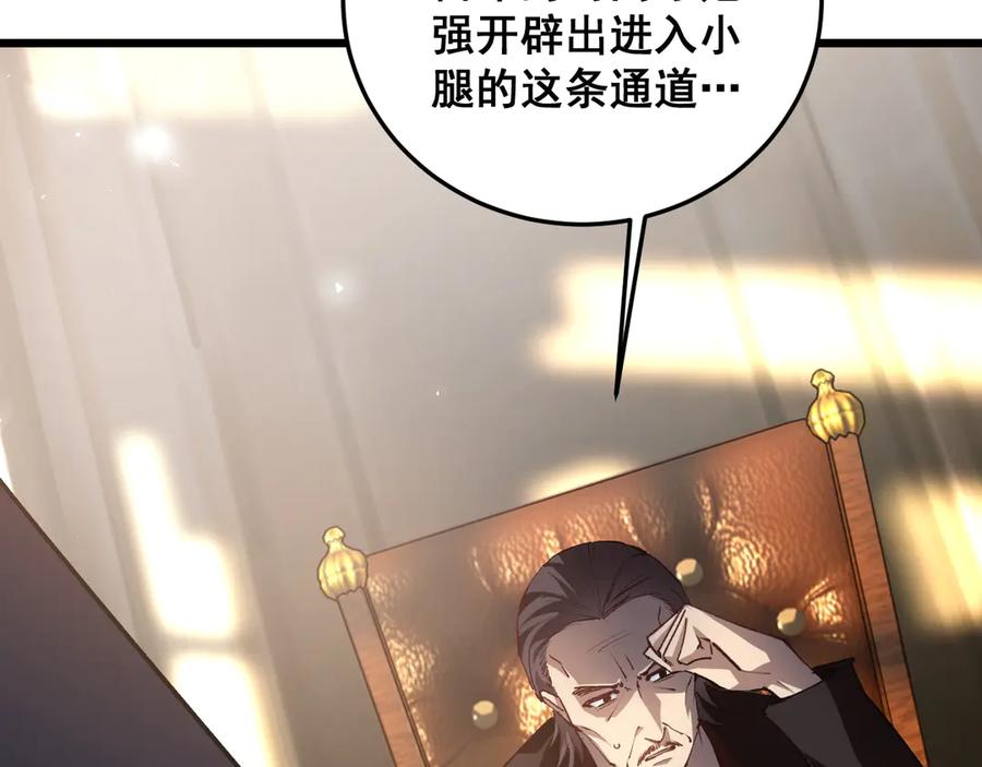 《虫族主宰：我玩的就是天灾》第37话 吞噬心脏 第36页