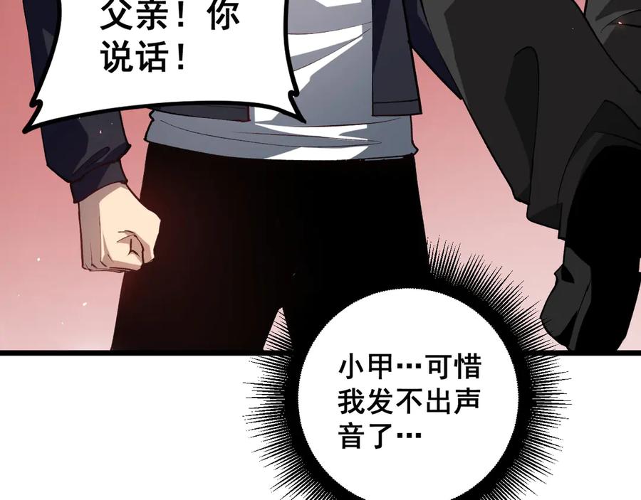 《虫族主宰：我玩的就是天灾》第37话 吞噬心脏 第90页