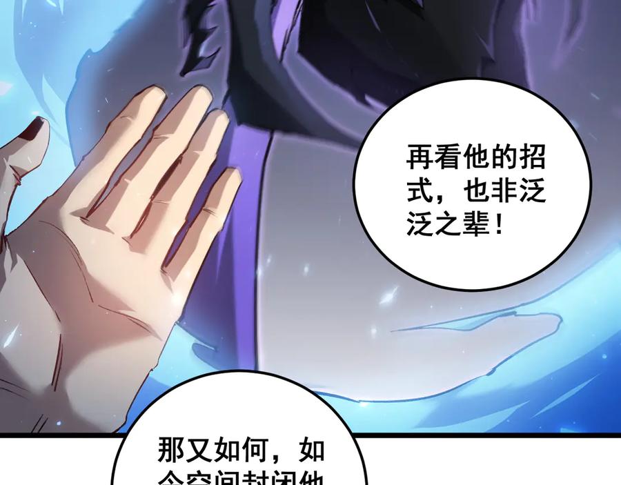 《虫族主宰：我玩的就是天灾》第37话 吞噬心脏 第56页