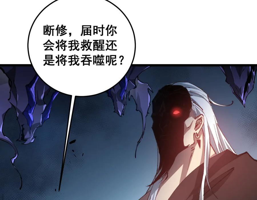 《虫族主宰：我玩的就是天灾》第37话 吞噬心脏 第110页