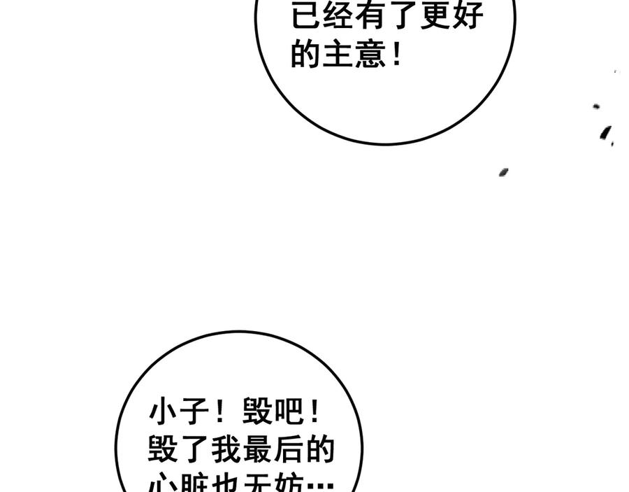 《虫族主宰：我玩的就是天灾》第37话 吞噬心脏 第119页