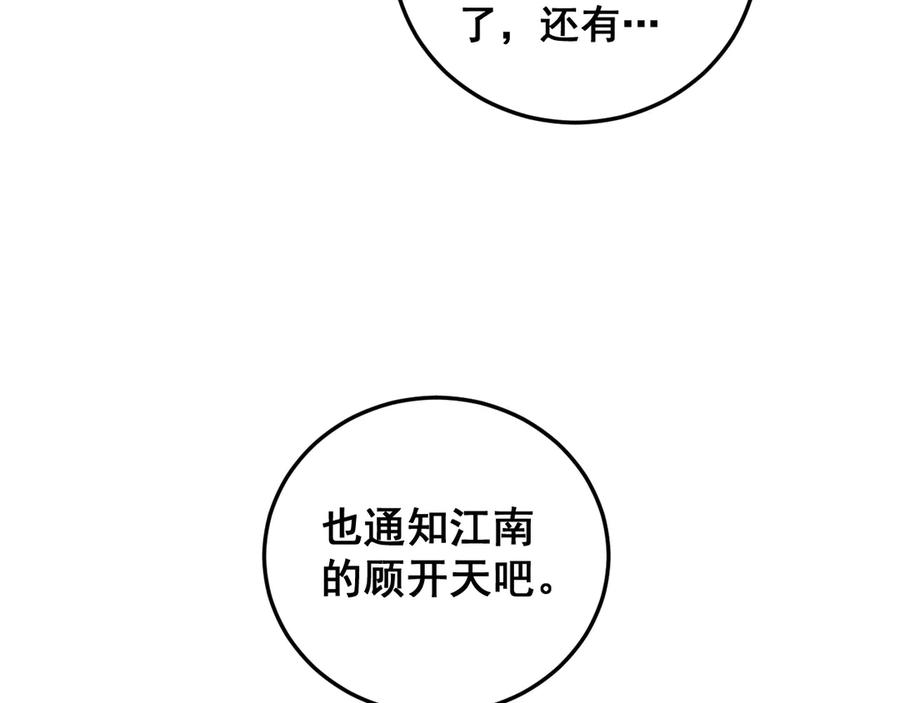 《虫族主宰：我玩的就是天灾》第37话 吞噬心脏 第38页