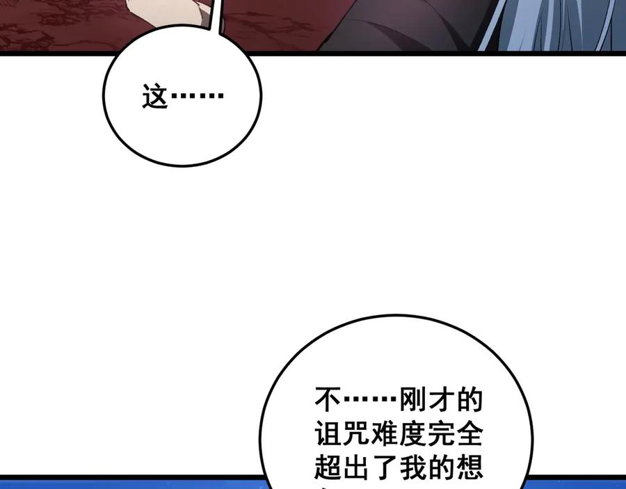 《虫族主宰：我玩的就是天灾》第37话 吞噬心脏 第106页