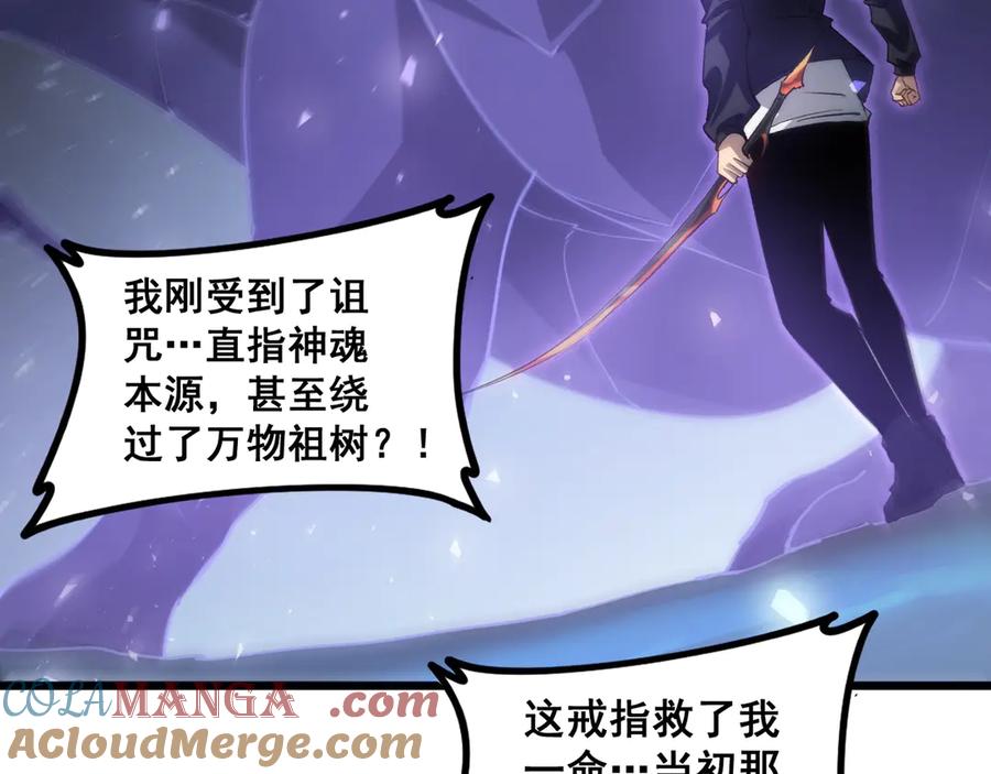 《虫族主宰：我玩的就是天灾》第37话 吞噬心脏 第97页