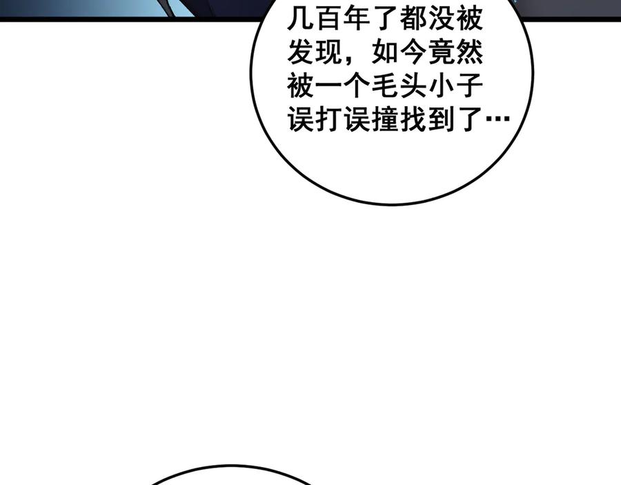 《虫族主宰：我玩的就是天灾》第37话 吞噬心脏 第54页