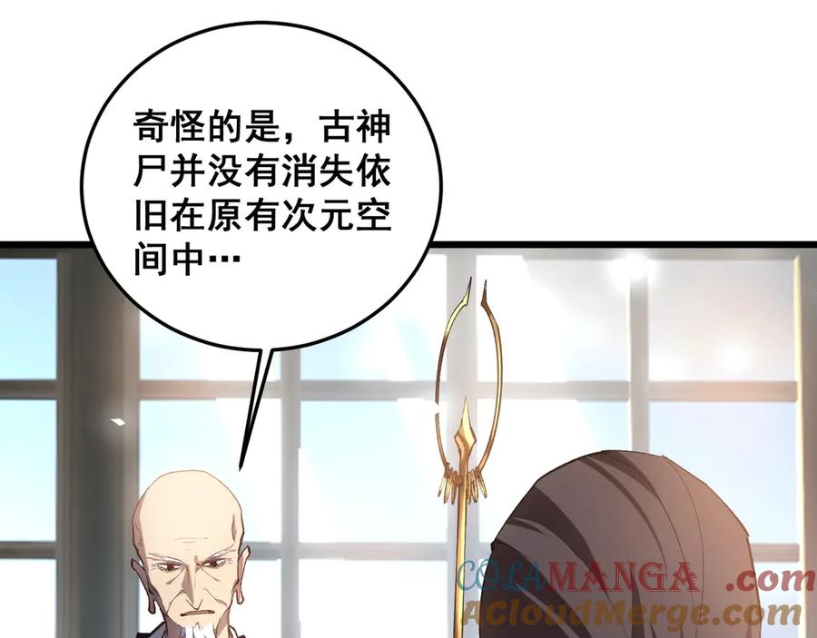《虫族主宰：我玩的就是天灾》第37话 吞噬心脏 第33页