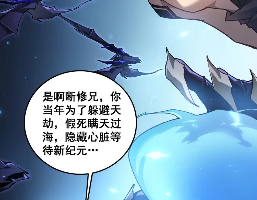 《虫族主宰：我玩的就是天灾》第37话 吞噬心脏 第52页