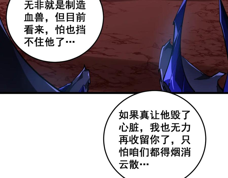 《虫族主宰：我玩的就是天灾》第37话 吞噬心脏 第60页