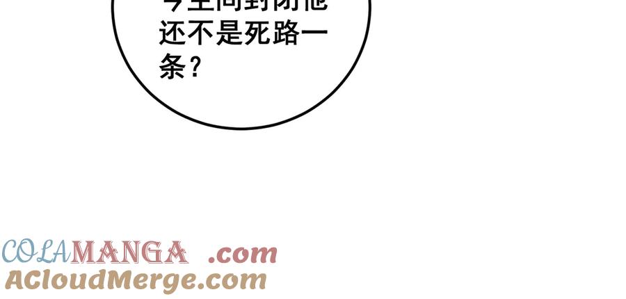 《虫族主宰：我玩的就是天灾》第37话 吞噬心脏 第57页
