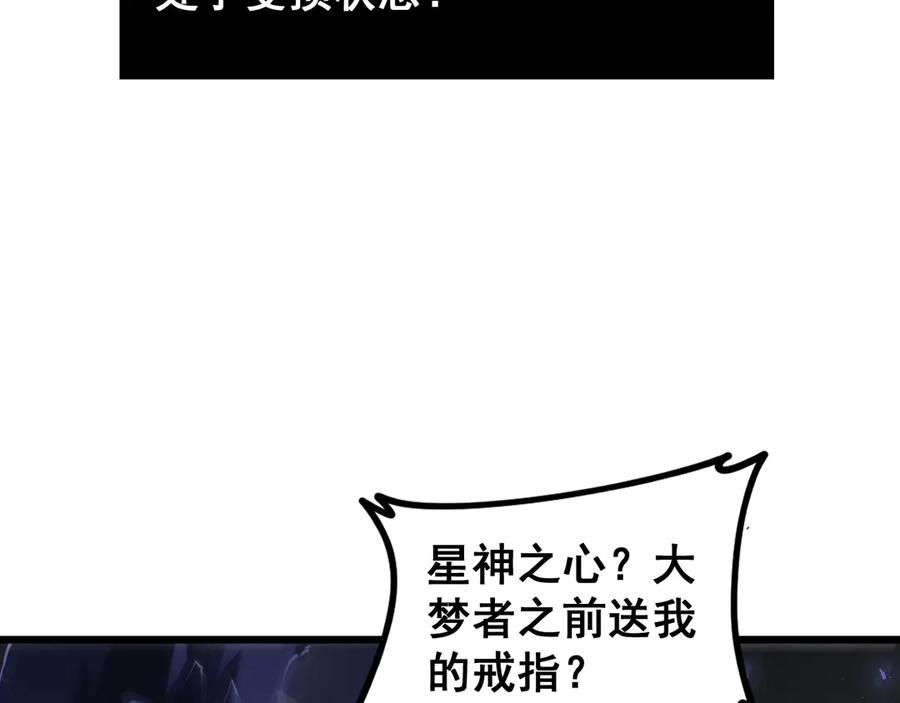 《虫族主宰：我玩的就是天灾》第37话 吞噬心脏 第95页