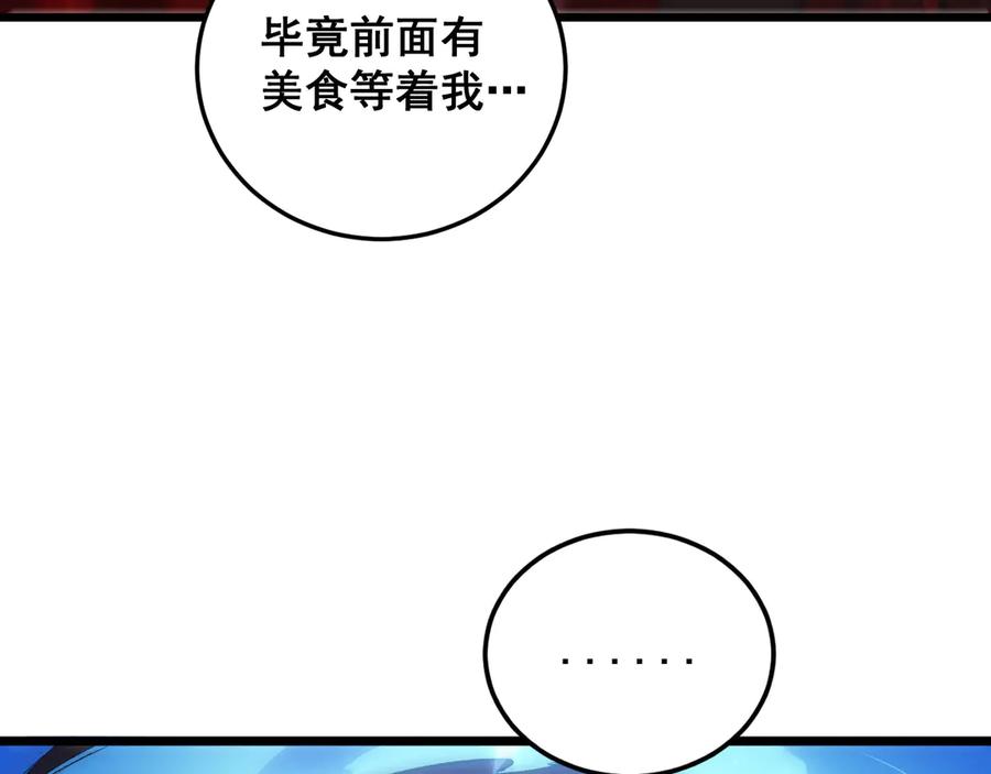 《虫族主宰：我玩的就是天灾》第37话 吞噬心脏 第48页