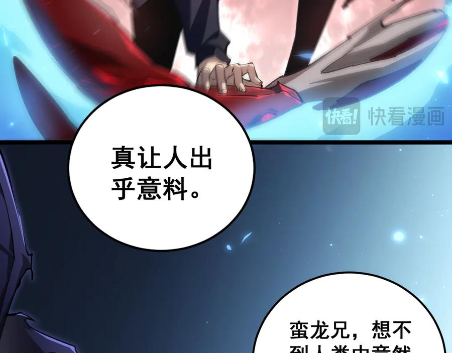 《虫族主宰：我玩的就是天灾》第37话 吞噬心脏 第50页