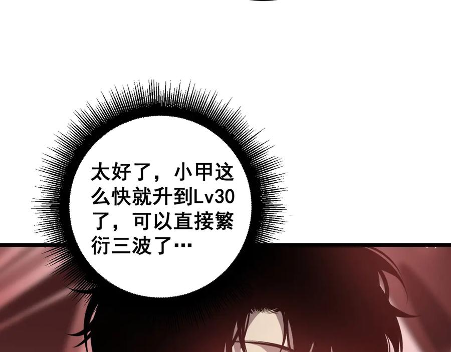 《虫族主宰：我玩的就是天灾》第38话 小甲繁殖 第15页