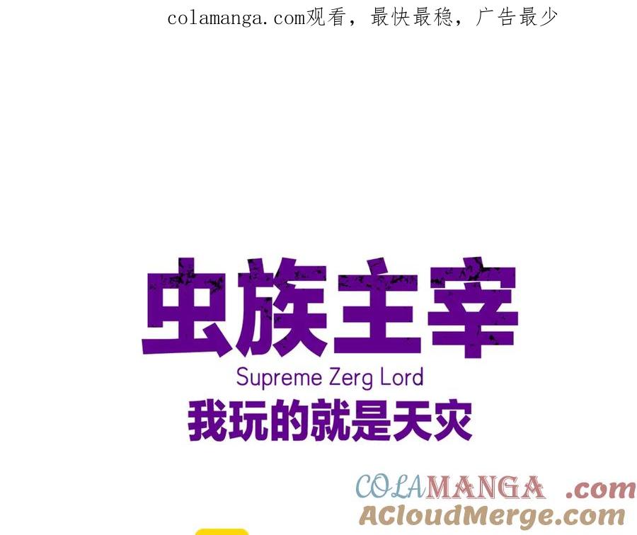 《虫族主宰：我玩的就是天灾》第38话 小甲繁殖 第1页