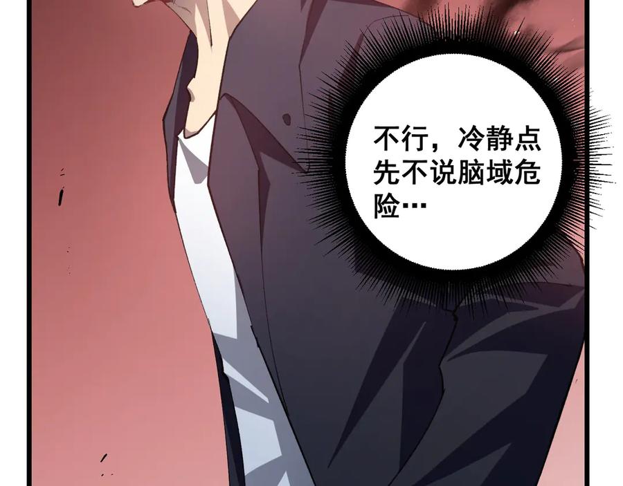 《虫族主宰：我玩的就是天灾》第38话 小甲繁殖 第10页