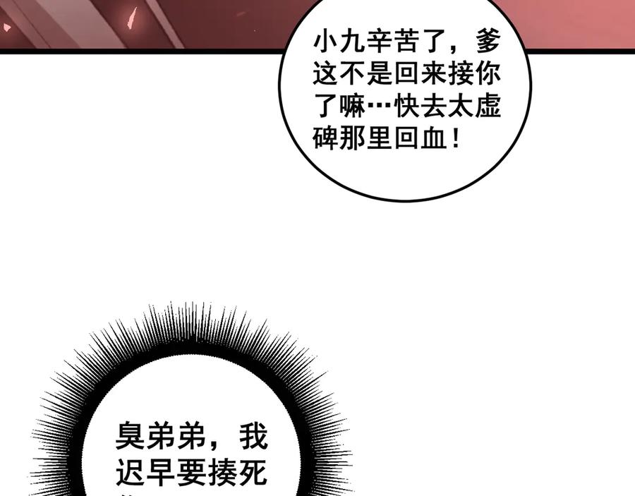《虫族主宰：我玩的就是天灾》第38话 小甲繁殖 第60页